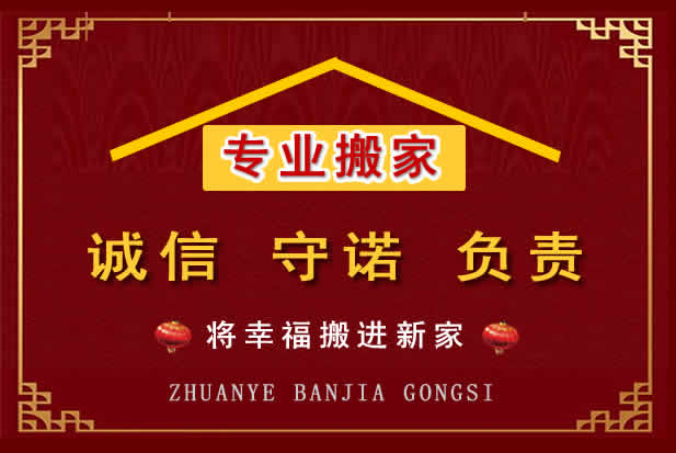 黄岩搬家电话