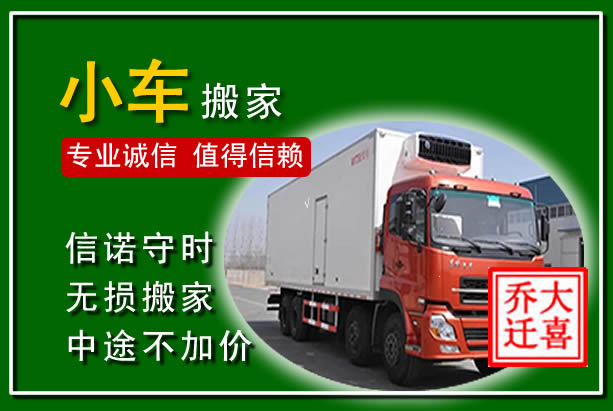黄岩物品搬运