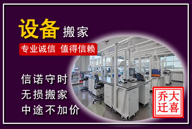 黄岩仪器设备搬运