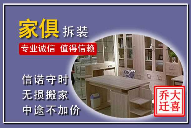 黄岩家俱拆装搬运